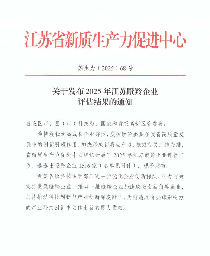 江苏省瞪羚.png