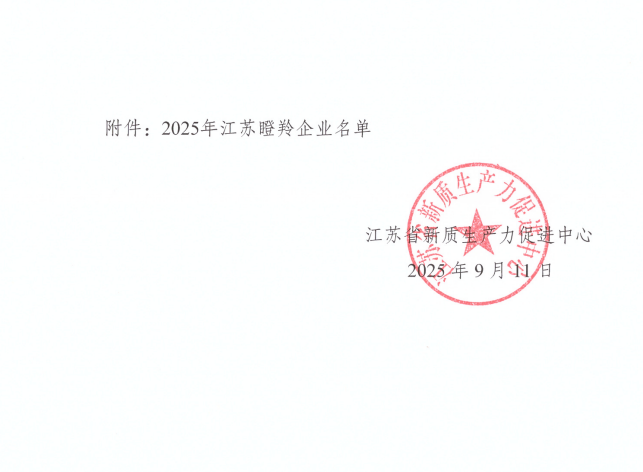 江苏省瞪羚2.png